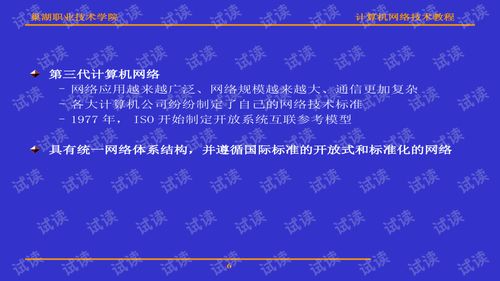 計算機(jī)網(wǎng)絡(luò)技術(shù)電子教案