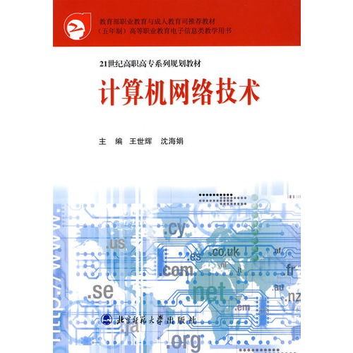 計算機(jī)網(wǎng)絡(luò)技術(shù) 連接世界的數(shù)字橋梁